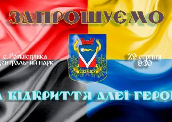 У Ротмістрівці відкриють Алею Героїв — Новости Черкасс