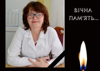 У Тернополі померла дитяча лікарка Олександра Аркуша