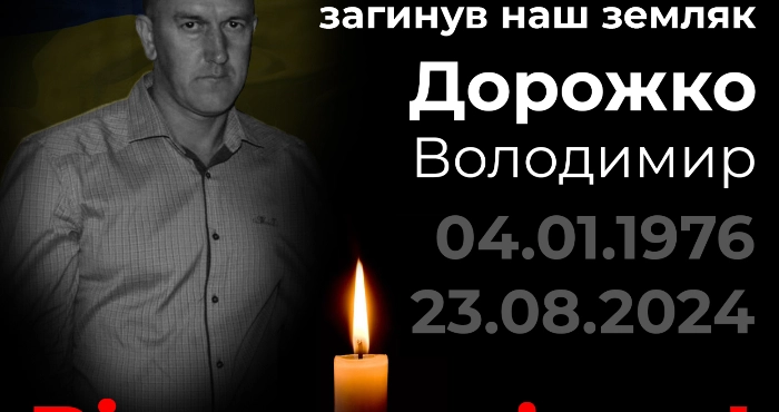 Вічна пам’ять!