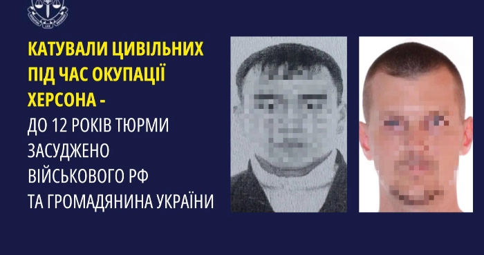 Засуджені за катування цивільних. Фото: Херсонська обласна прокуратура.