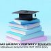 Черкаські школи увійшли до рейтингу Education.ua — Новости Черкасс