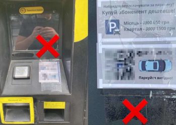 Нова схема шахрайства у Дніпрі: підроблені абонементи на паркування через Telegram | АВТО НОВИНИ |