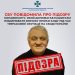 СБУ повідомила про підозру колаборанту, який поширював ворожу пропаганду під час тимчасової окупації на сході України — Новости Черкасс