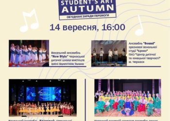 Суботні мистецькі вечори стартують у Черкасах — Новости Черкасс