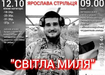 У Черкасах відбудеться тренінг-змагання на честь захисника Ярослава Стрільця — Новости Черкасс