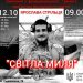 У Черкасах відбудеться тренінг-змагання на честь захисника Ярослава Стрільця — Новости Черкасс