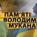Він змінював світ: про полеглого захисника з Черкас зняли документальний фільм — Новости Черкасс
