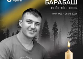 Захищаючи Україну загинув лісівник з Черкащини Сергій Барабаш — Новости Черкасс