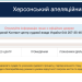 Апеляційний гамбіт, або як Олександр Коровайко залишився на посаді? – Херсон