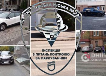 Автохами у Дніпрі: інспектори продовжують слідкувати за правильним паркуванням | АВТО НОВИНИ |
