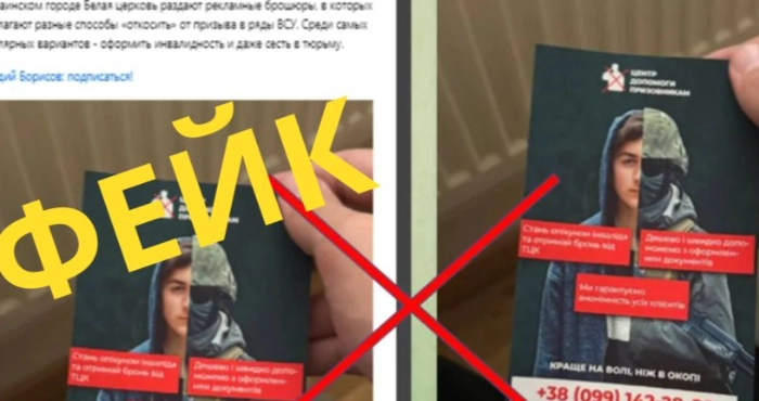 Фальшиві листівки: у соцмережах поширили фейк про флаєри з порадами «відкосити» від армії
