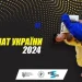 Чемпіонат України з дзюдо. Відео трансляція, 17-10-2024 | Дзюдо |