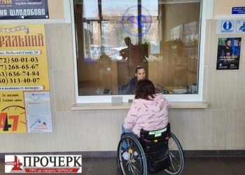 На Черкащині досліджували безбар’єність на залізничних станціях — Новости Черкасс