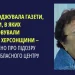 Підозрюють херсонку: розповсюджувала пресу, де виправдовували окупацію регіону