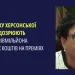 Підозрюють херсонську освітянку: витратила на премії півмільйона гривень бюджетних коштів