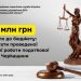 Позовна робота податкової служби: за січень-вересень до бюджету надійшло 21,4 млн гривень — Новости Черкасс