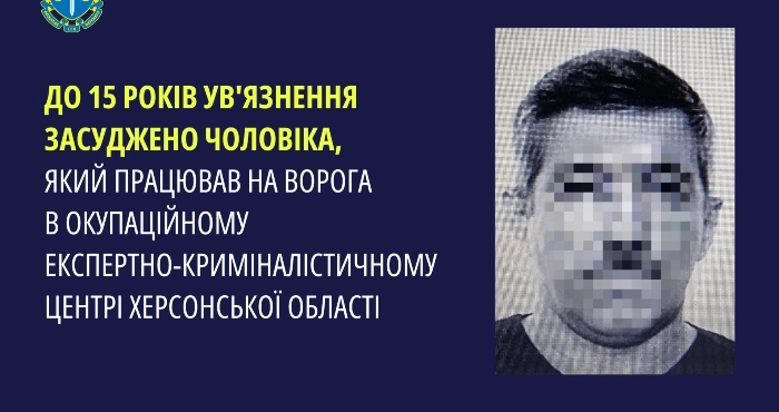 Засуджений експерт-криміналіст. Фото: Херсонська обласна прокуратура.