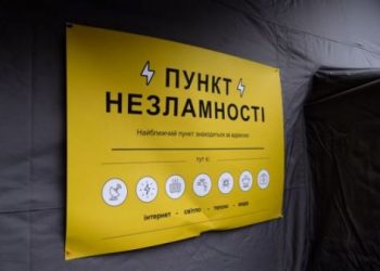 Де на Черкащині розташовані пункти незламності — Новости Черкасс