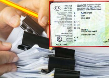 Як обміняти свідоцтво про реєстрацію авто у разі зміни персональних даних: покрокова інструкція | АВТО НОВИНИ |