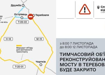 Переправа біля Теребовлі буде закрита з 7 до 12 листопада