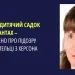 Підозрюють ексосвітянку з Херсона: очолила окупаційний дитячий садок