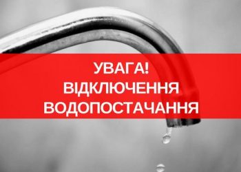 У Кременці відключають воду 21 листопада з 9.00 години