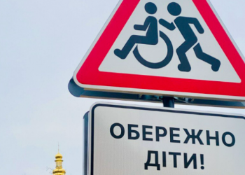 У парку “Співоче поле” встановили знаки “Обережно діти”