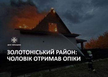 У Золотоніському районі горів будинок, чоловік отримав опіки — Новости Черкасс