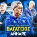 Айнарс Багатскіс очолив чоловічу збірну України – Федерація баскетболу України