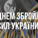 Привітання з Днем Збройних Сил України від UNI-LAMAN GROUP
