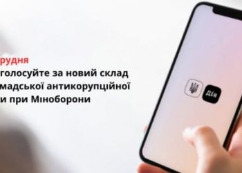 До антикорупційної ради при Міноборони балотуються черкащанки  — Новости Черкасс