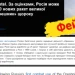 Фейк про «300 Орєшніков» від росіян поширили в українських медіа