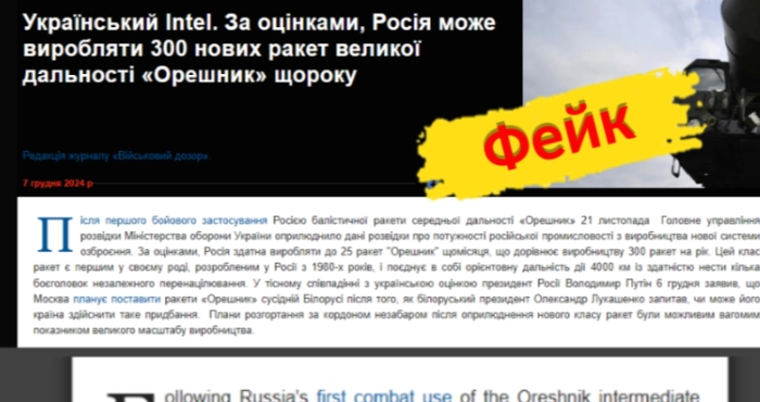 Фейк про «300 Орєшніков» від росіян поширили в українських медіа