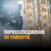 На Тернопільщині на смерть замерзла людина | Терміново новини Тернополя