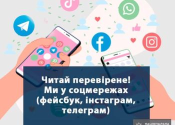 Поліція: telegram-канал «Безпечна Черкащина» буде видалено — Новости Черкасс