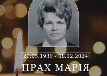 Прах Марія Андріївна померла – вона була знаною на Теребовлянщині вчителькою