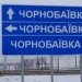 Російські військові розстріляли десятьох жителів Чорнобаївки: правоохоронці шукають свідків трагедії