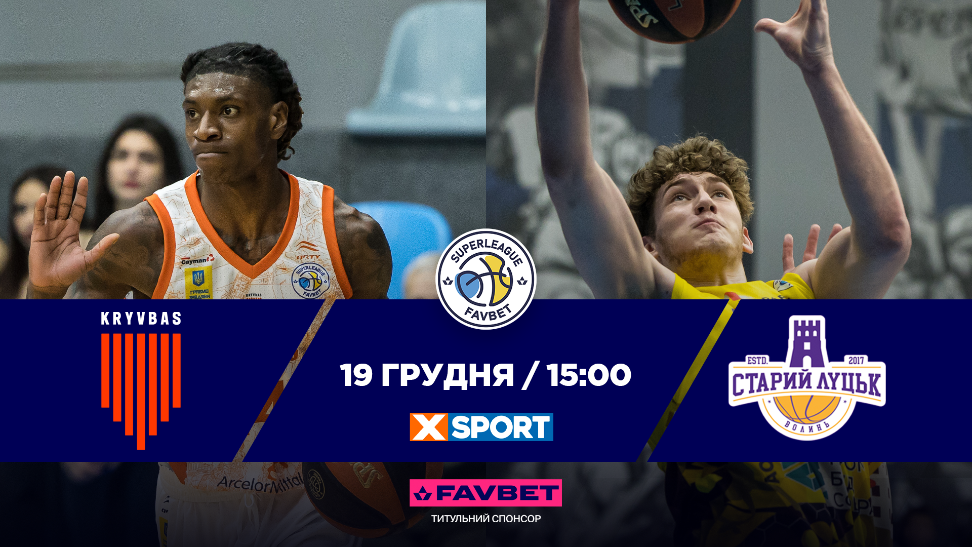 Суперліга Favbet: відеотрансляція матчів 19 грудня