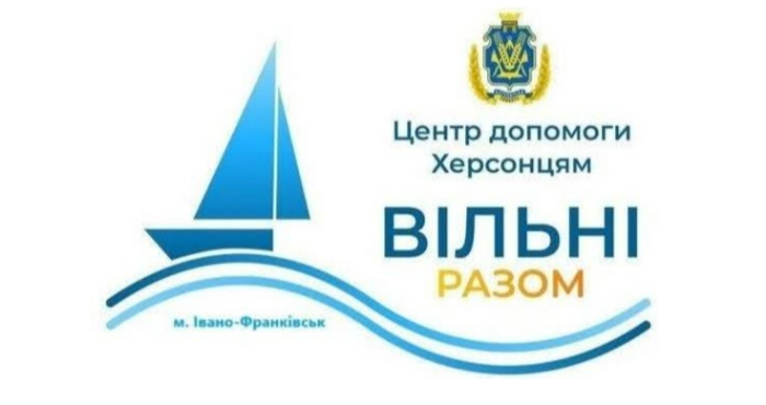 Гуманітарний центр «Вільні разом»