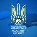 Українська Прем’єр-Ліга вітає УАФ із днем заснування!
