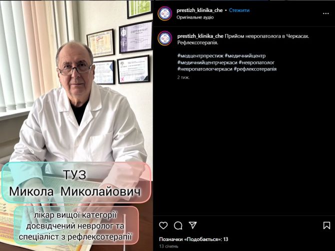 Микола Туз, лікар-невропатолог. Фото з інстаграм-сторінки “Престиж ТМ+”