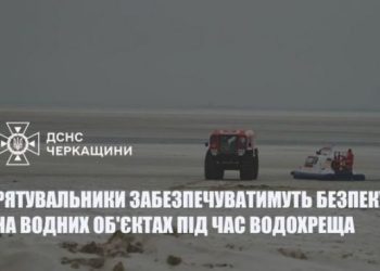 Рятувальники забезпечуватимуть безпеку на водних об’єктах під час Водохреща — Новости Черкасс
