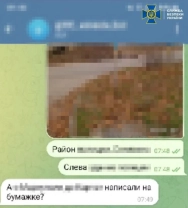 Переписка коригувальника / СБУ