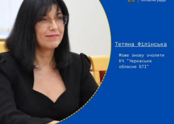 Стало відомо, хто може очолити обласне БТІ — Новости Черкасс