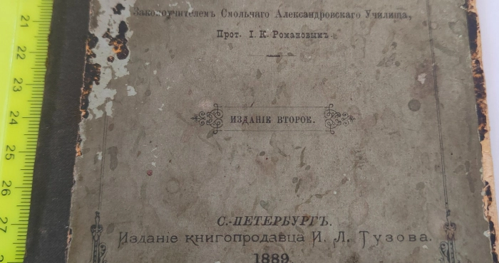 Антикварна книга / Волинська митниця