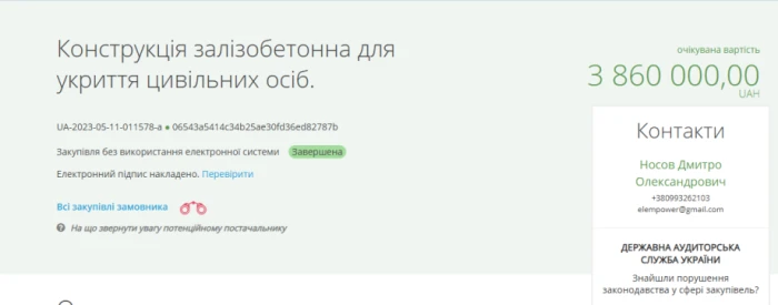 Тендер на закупівлю / https://prozorro.gov.ua/