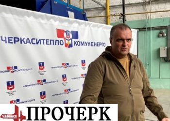 USAID призупинило фінансування проєкту, учасником якого є «Черкаситеплокомуненерго» — Новости Черкасс