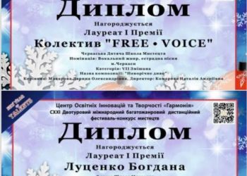 Вихованці Черкаської ДШМ вразили журі на міжнародному конкурсі мистецтв — Новости Черкасс