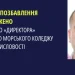 До 12 років позбавлення волі засуджено окупаційного «директора» Херсонського морського коледжу рибної промисловості