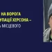 Херсонець працював в охороні окупантів — тепер очікує на строк у СІЗО